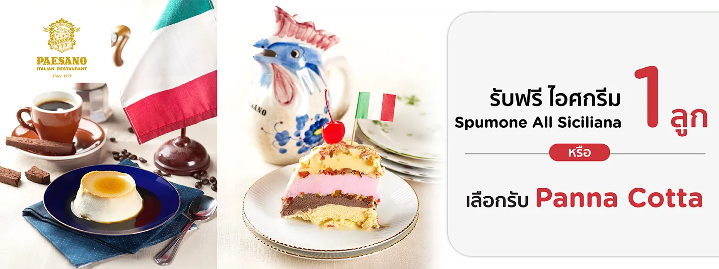 ภัตตาคารไพซาโน่ อิตาเลี่ยน เรสทัวร์รองท์ 