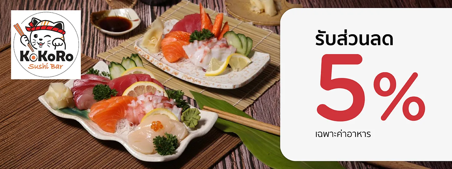 โคโคโระ ซูชิบาร์
