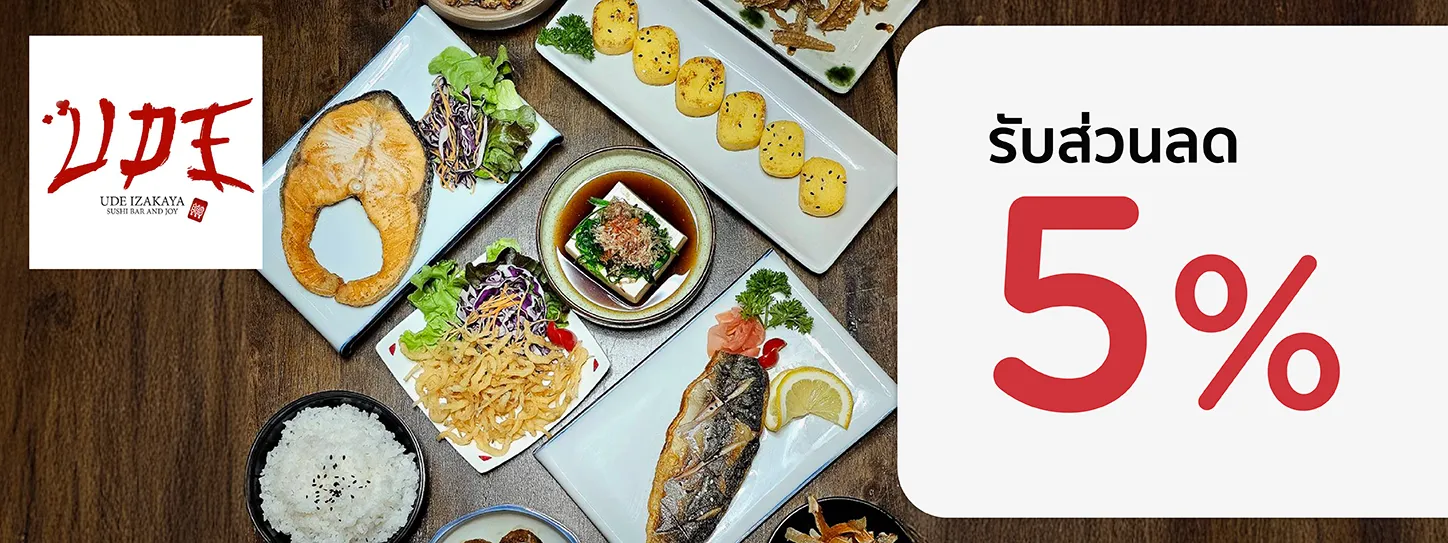 อูเดะ อิซากายะ & ซูชิ บาร์