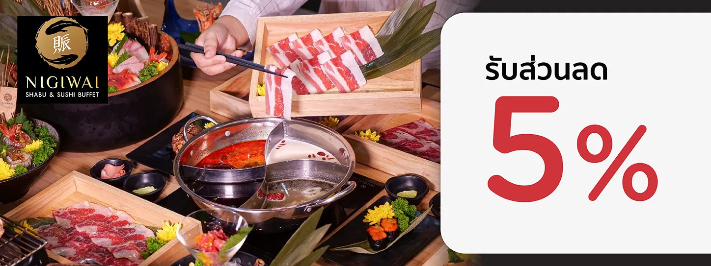 นิกิวาอิ ชาบู แอนด์ ซูชิ บุฟเฟ่ต์ สายไหม