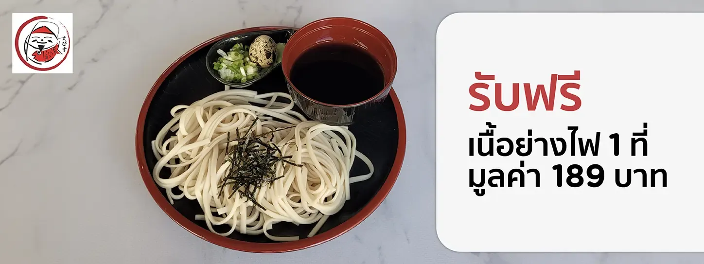 เอบิสึชาบู 