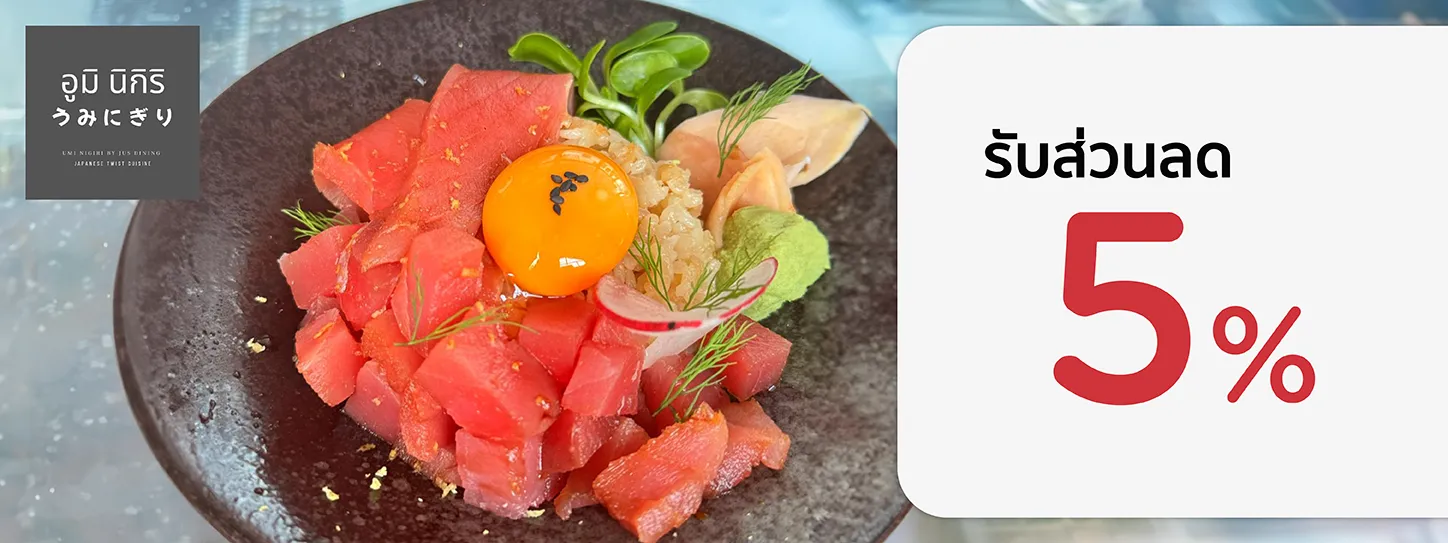 อูมิ นิกิริ 