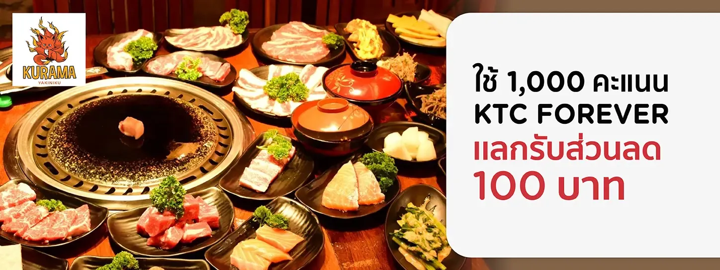 คุรามะ ยากินิคุ