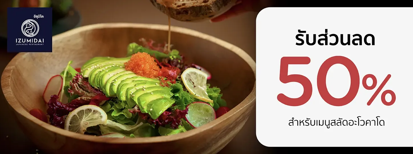 อิซุมิได