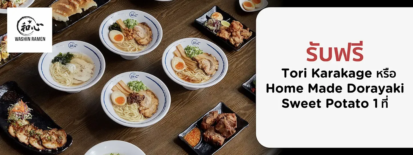 วะชิน ราเมน