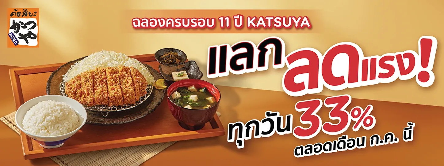 Katsuya 11th Anniversary Katsuya 11th Anniversary