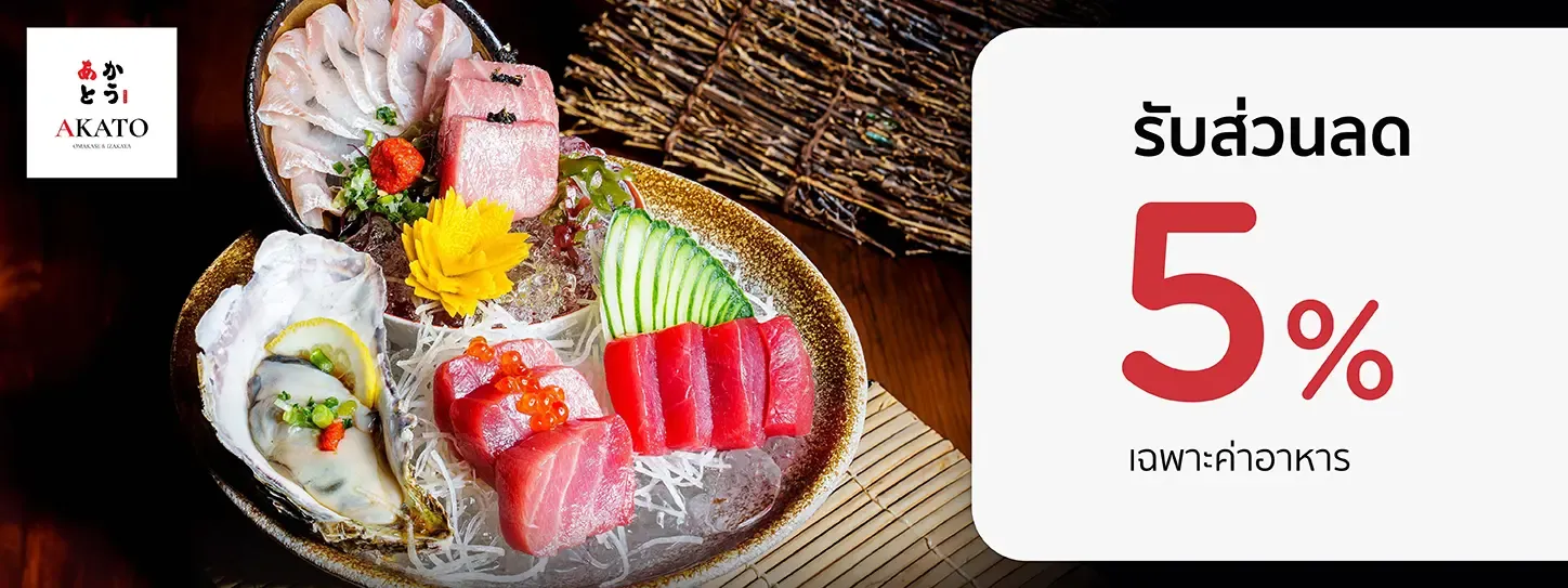 อากาโตะ โอมากาเสะ แอนด์ อิซากายะ