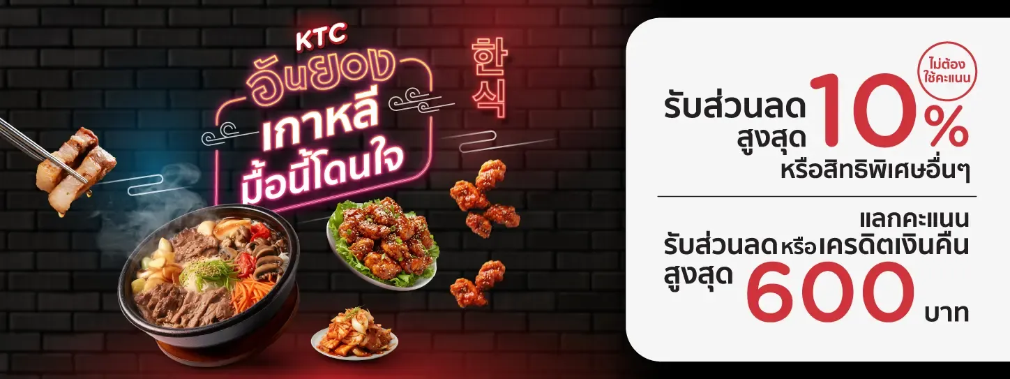 รวมโปรร้านอาหารเกาหลี