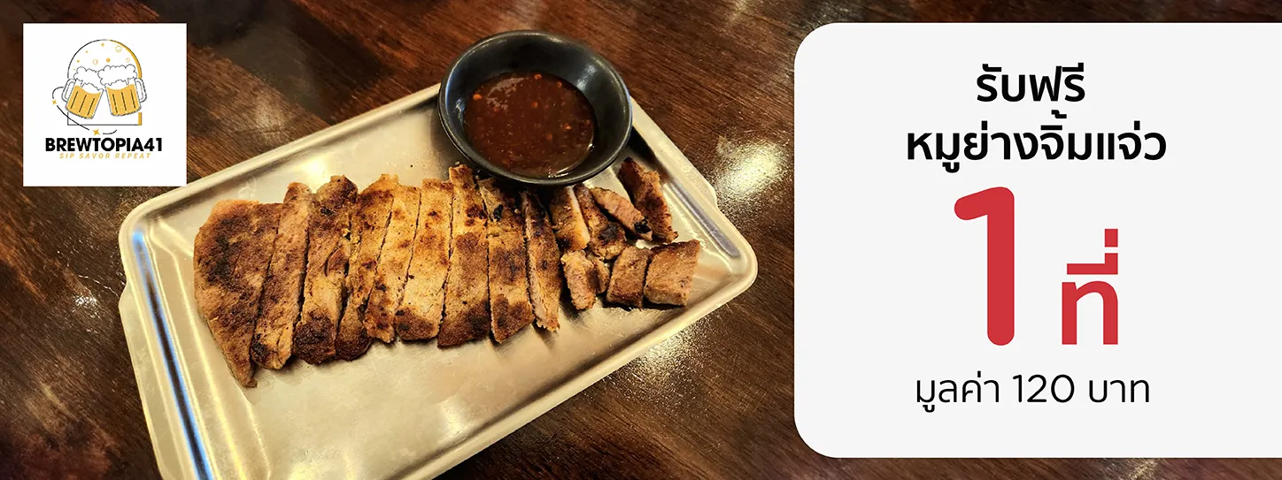 บรูโทเปีย41