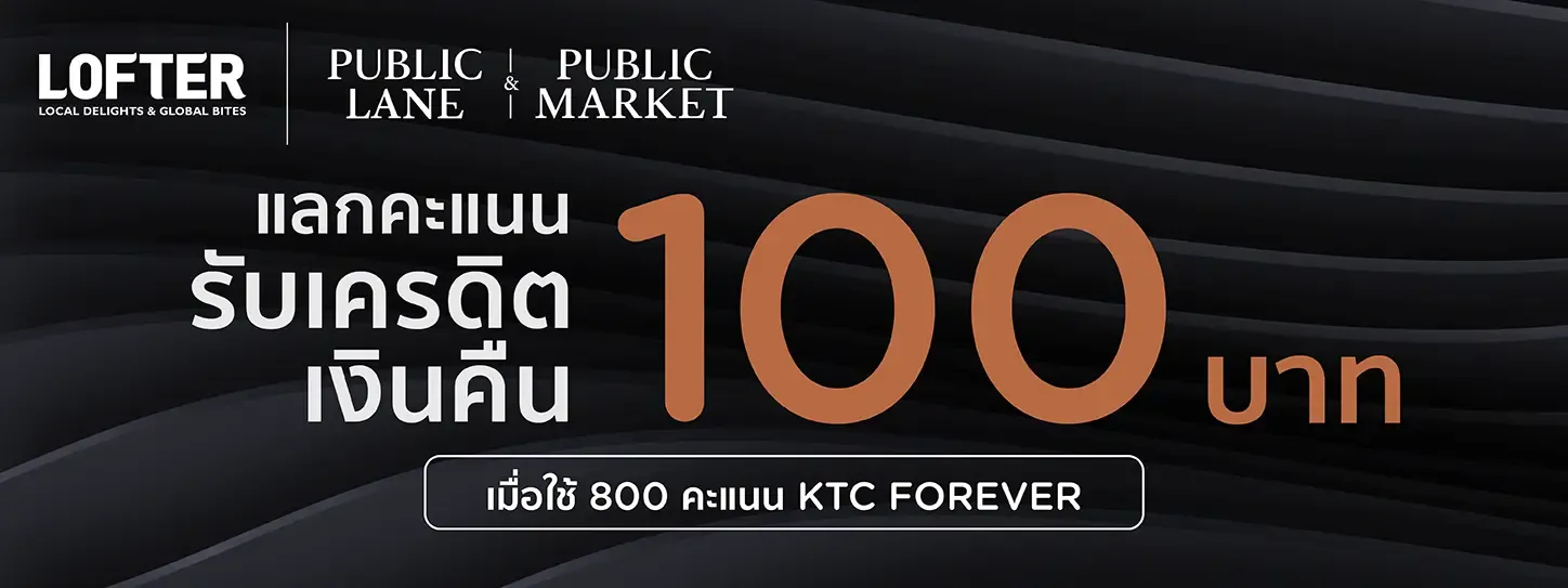 โซนศูนย์อาหาร Public Lane เซนทรัล ชิดลม