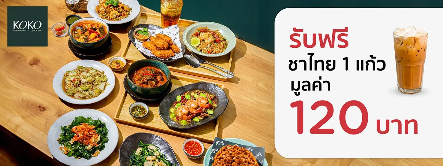 โกโก้ สยาม