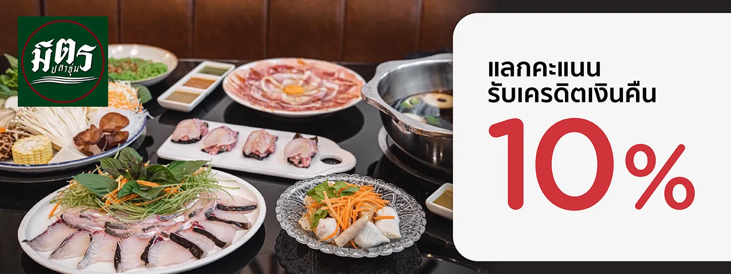 มิตรปลาจุ่ม