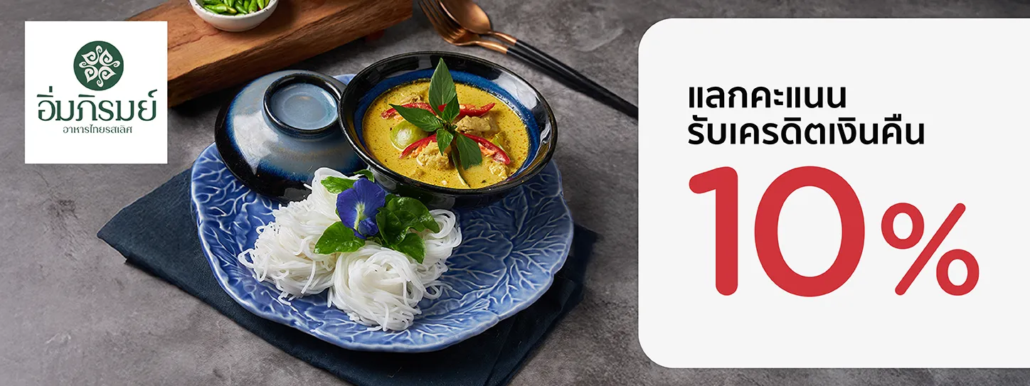 อิ่มภิรมย์