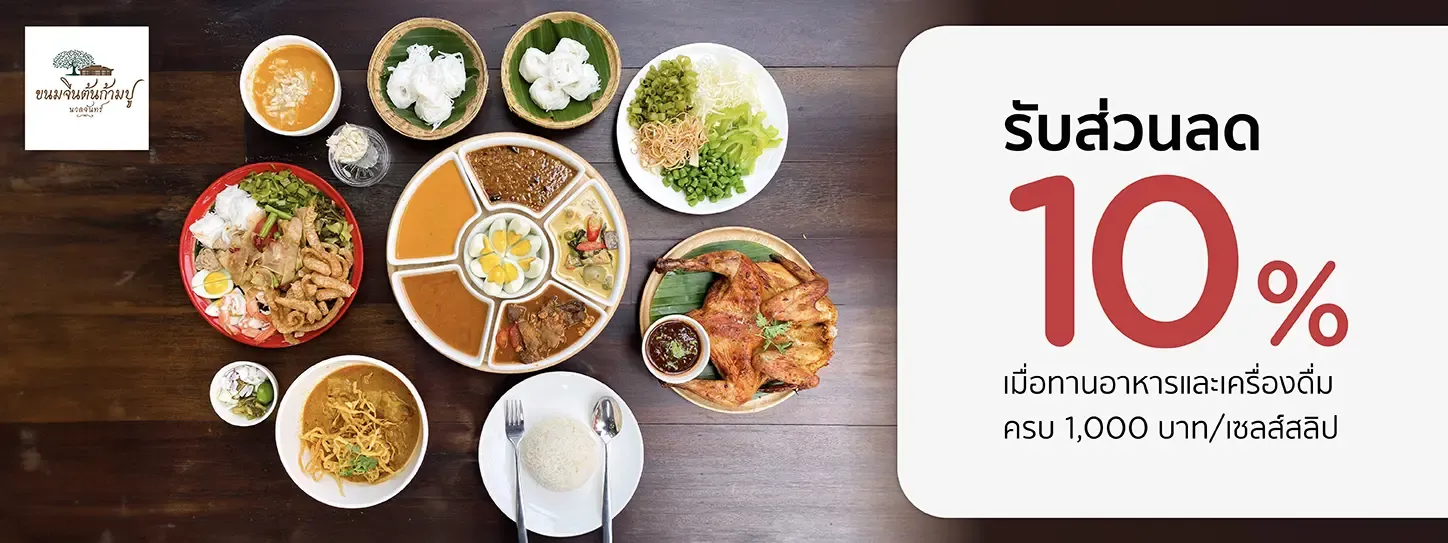 ร้านขนมจีนต้นก้ามปู นวลจันทร์