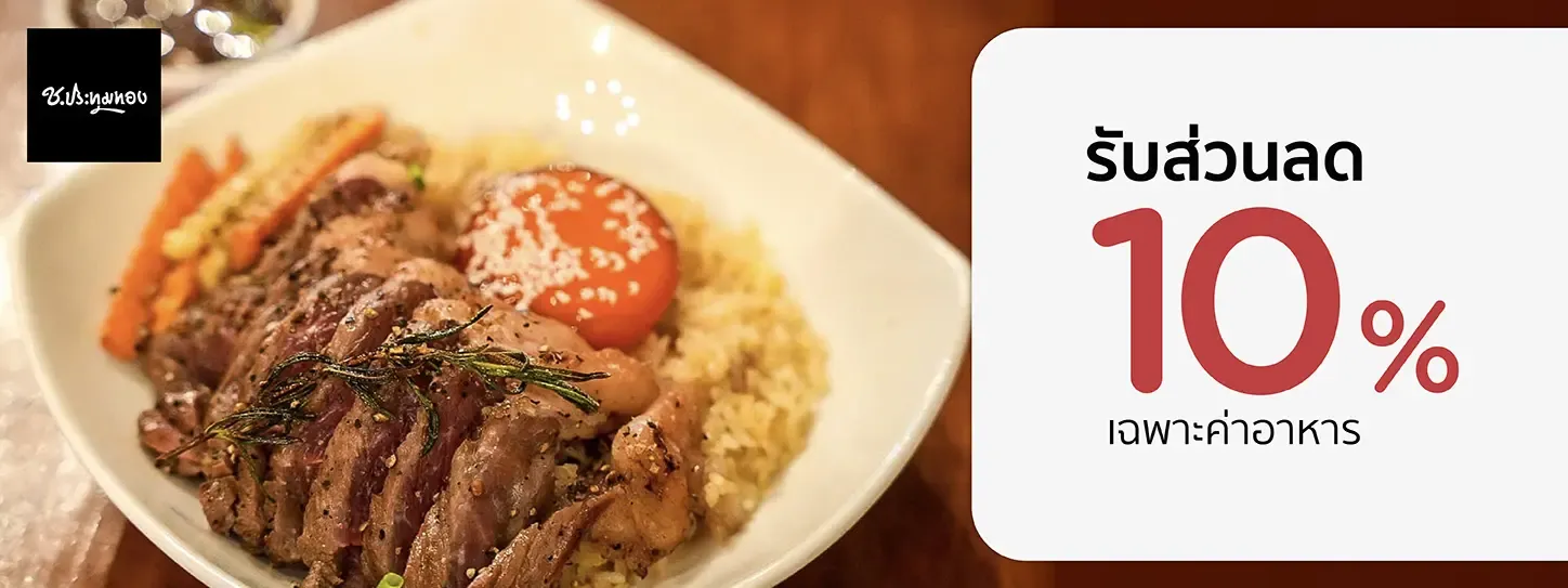 ช ประทุมทอง