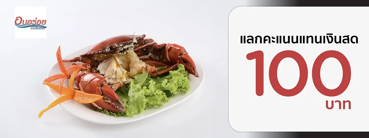 อบอร่อย อบอร่อย