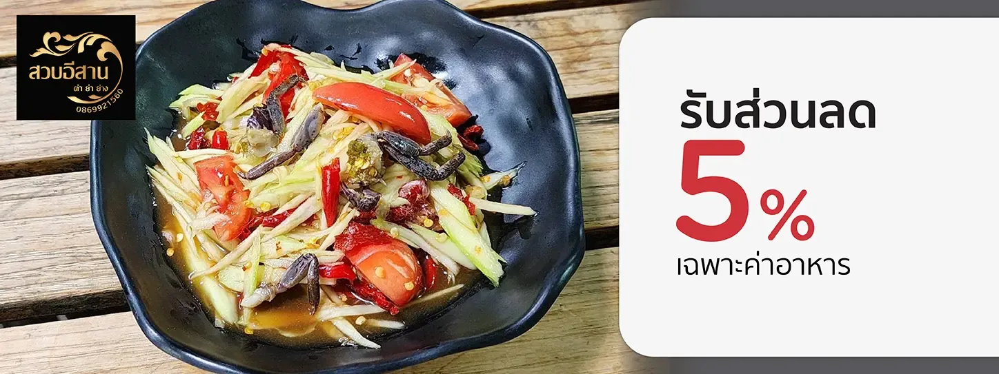 สวบอีสาน ตำ ยำ ย่าง สวบอีสาน ตำ ยำ ย่าง