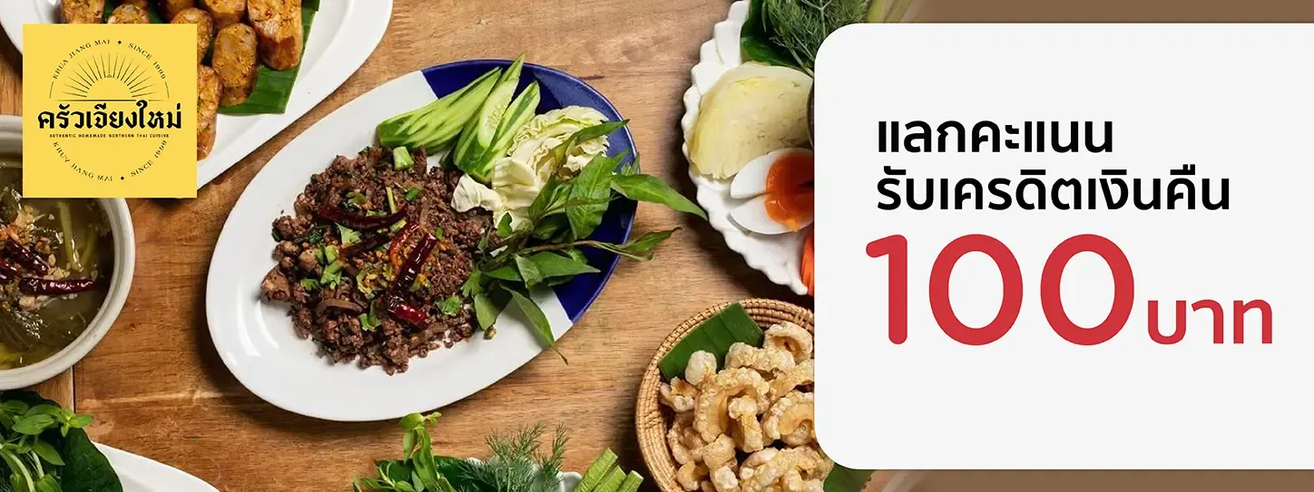 ครัวเจียงใหม่ 