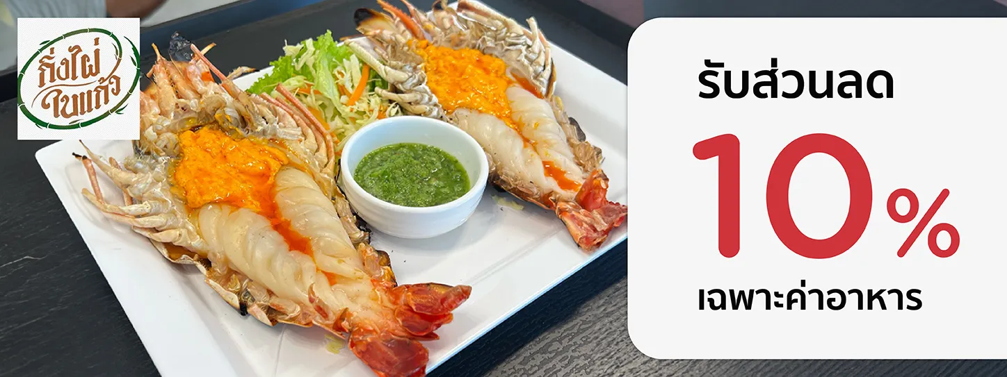 ร้านอาหารกิ่งไผ่ใบแก้ว