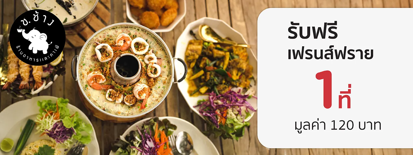 ช ช้างอาหาร