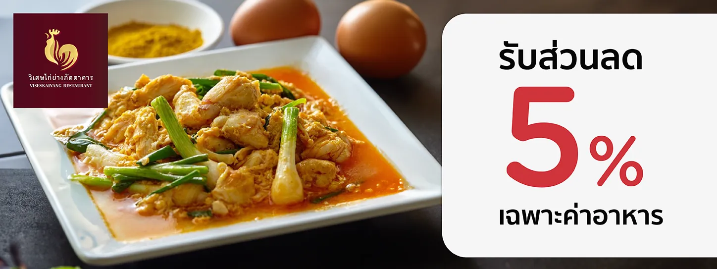 วิเศษไก่ย่างภัตตาคาร