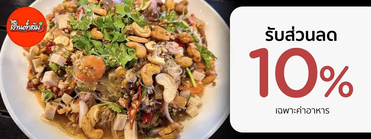 ล้านต๋ำส้ม