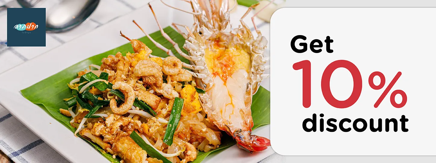 ลาภปาก ไดนิ่งรูม