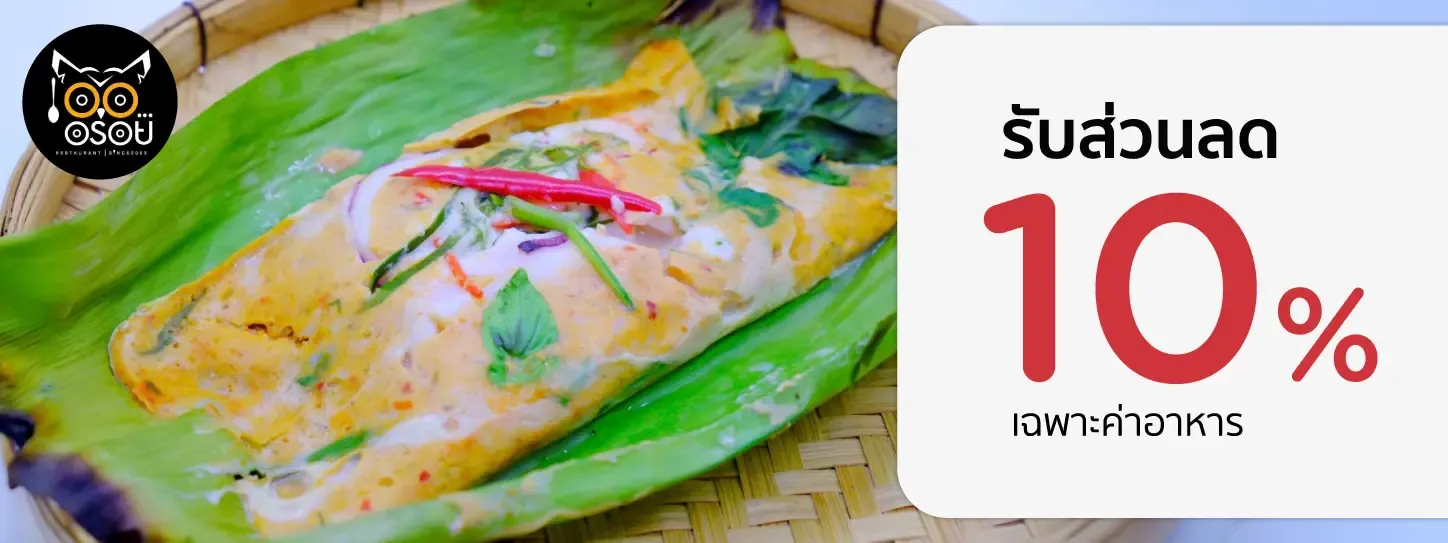 เอออร่อย เอออร่อย