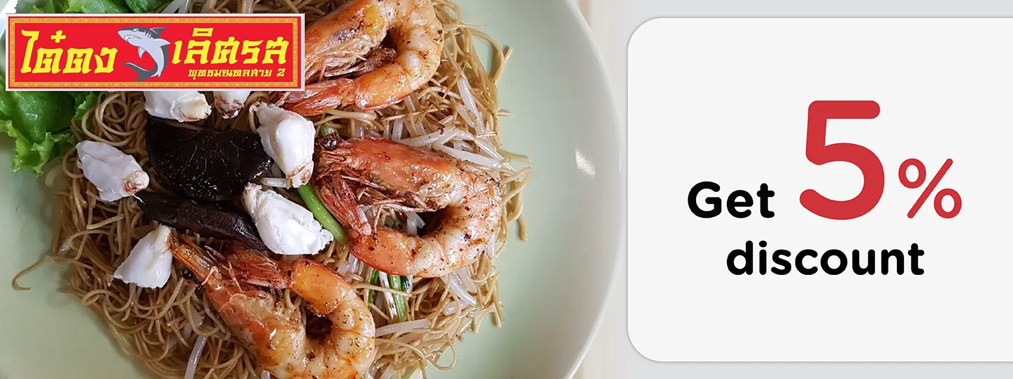 ไต๋ตง เลิศรส พุทธมณฑลสาย 2 