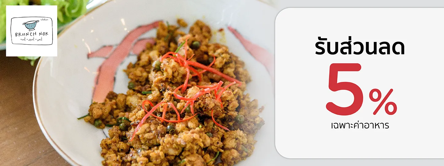 บรันช์นอก