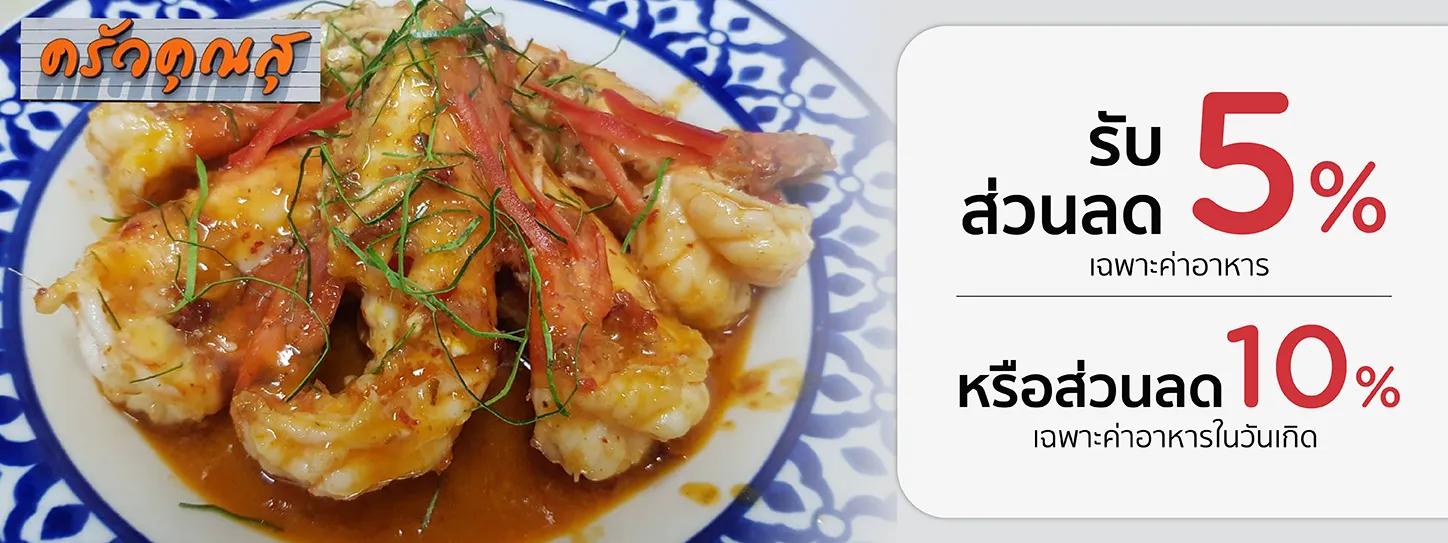 ครัวคุณสุ