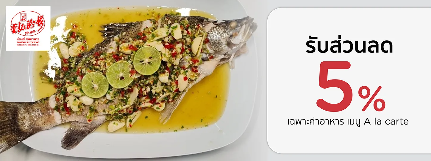 ภัตรคารท่องกี่ 