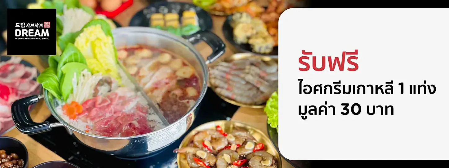 ดรีม พรีเมี่ยม บาร์บีคิว เกาหลี