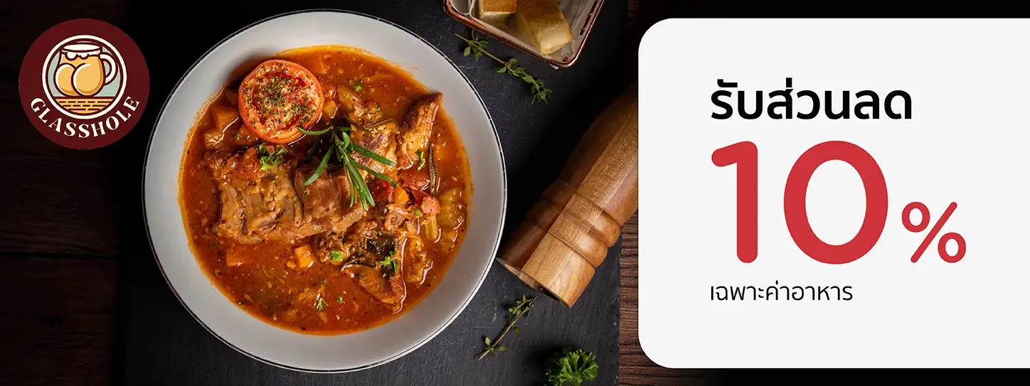 กลาสโฮล