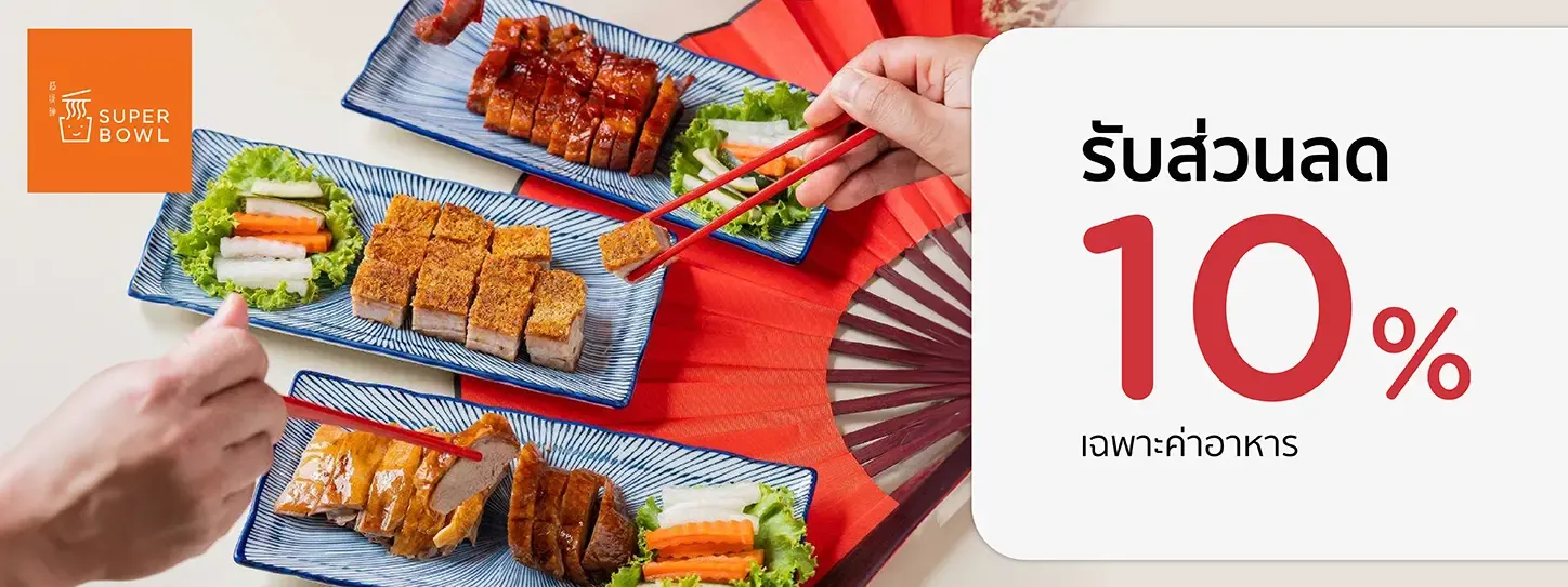 ชุปเปอร์โบว์