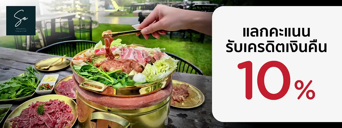 โซ สตอรี่ แอด กิ่งแก้ว