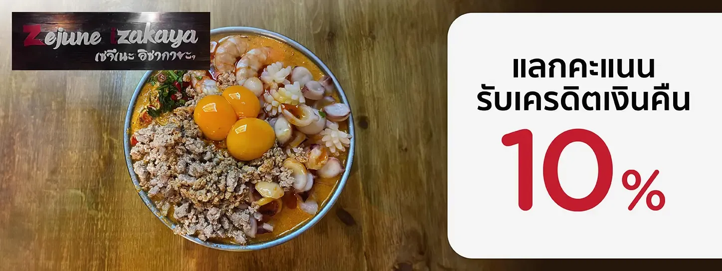 เซจึเนะ