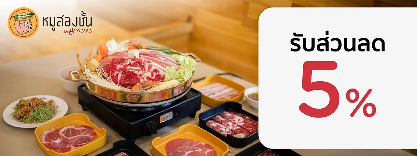 หมูสองชั้น หมูกระทะ