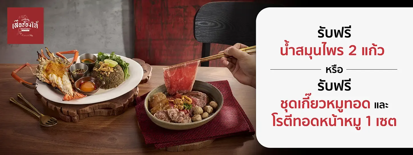 ก๋วยเตี๋ยวเรือ เสือร้องไห้ 