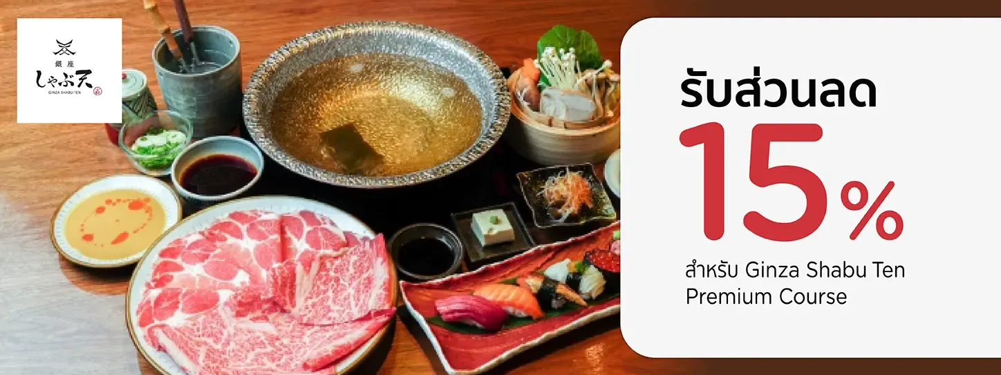 กิน ซ่าชาบู เทน