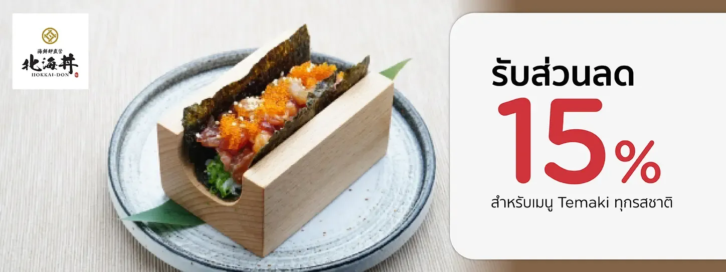 ฮอกไกด้ง