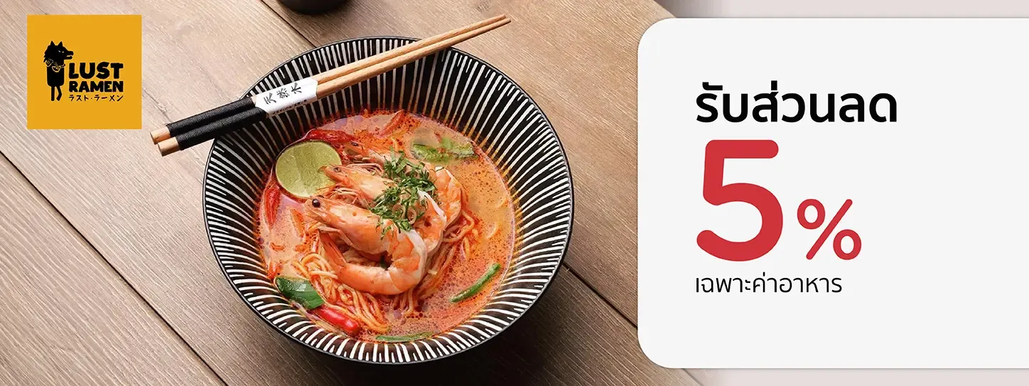 ลัสท์ ราเมง