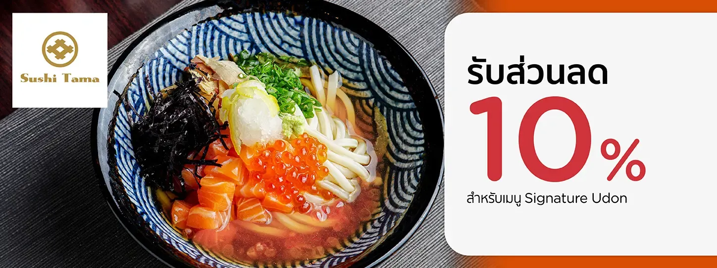 ซูชิ ทามะ