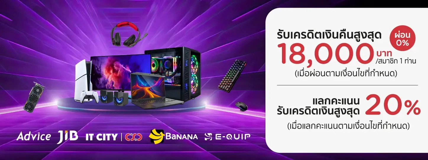 โปรโมชั่น ซื้อคอมพิวเตอร์