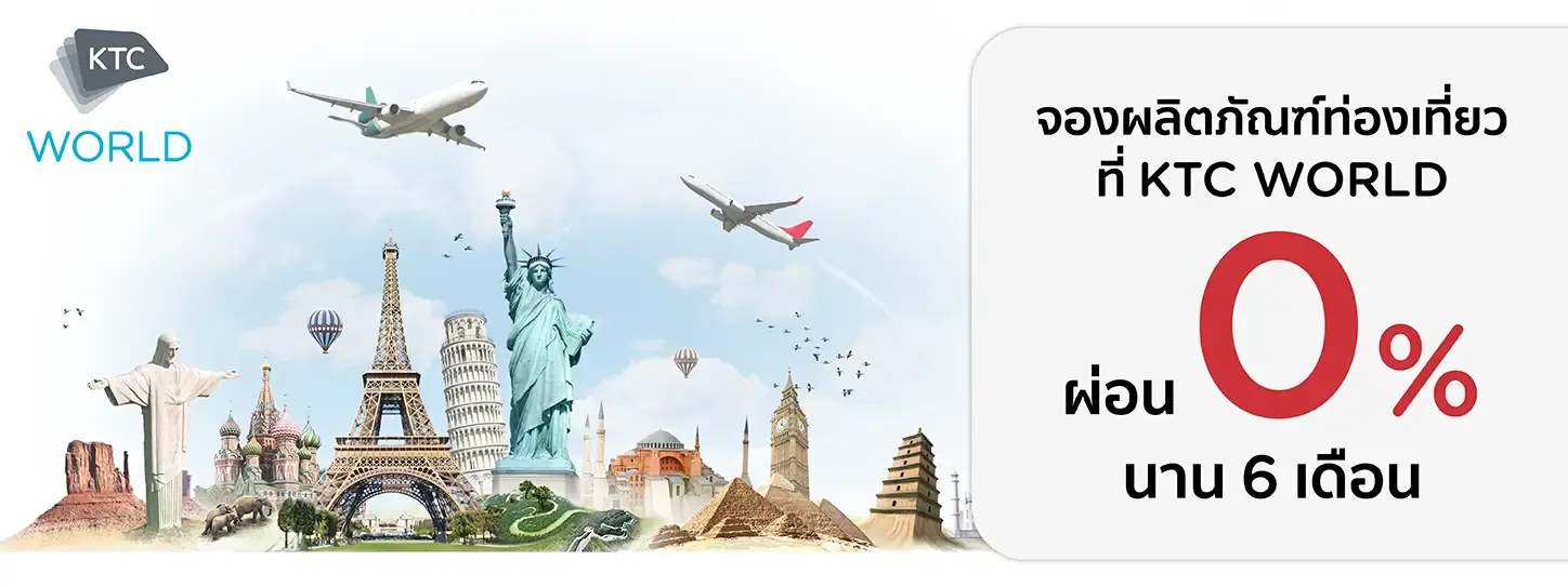 โปรโมชั่น KTC