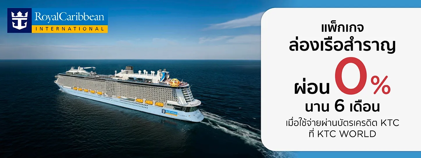 แพ็กเกจล่องเรือสำราญ Spectrum of the seas
