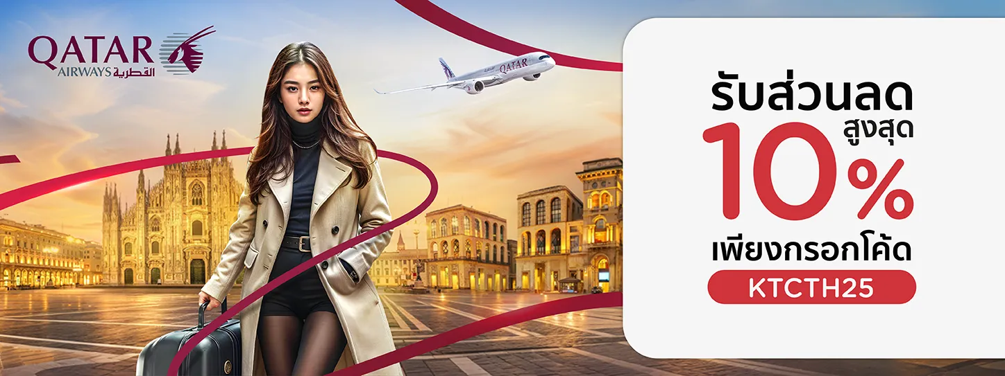 โปรโมชั่น Qatar Airways กับบัตรเครดิต KTC