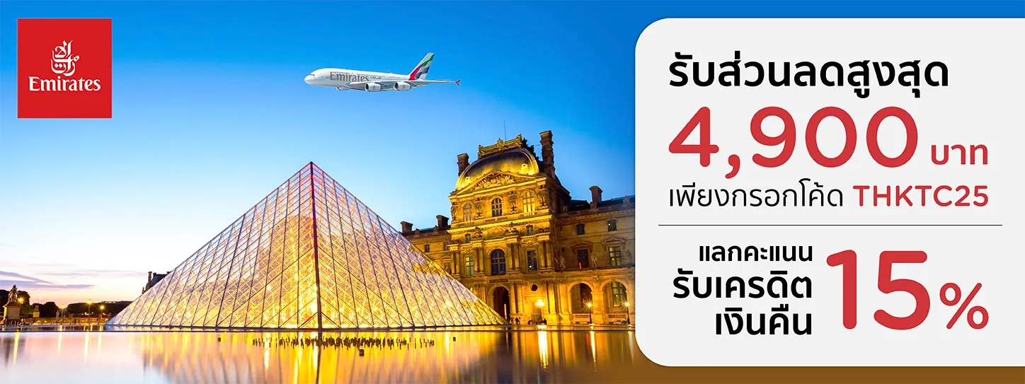 โปรโมชั่น
        สายการบิน Emirates