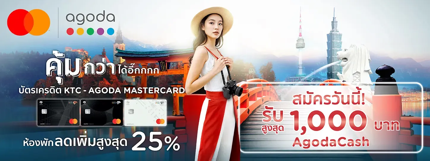 โปรโมชั่น สมัครบัตรเครดิต KTC – AGODA MASTERCARD