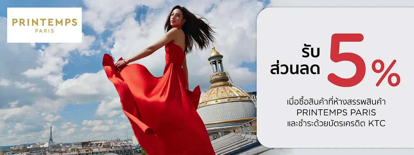 โปรโมชั่นช้อปปิ้งที่ Printemps, Paris